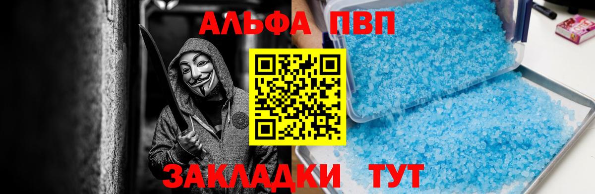 Alfa_PVP Crystall Холмск