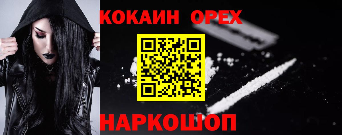 Кокаин 97% Холмск