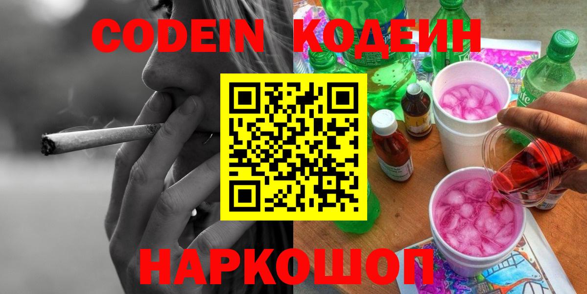 Кодеиновый сироп Lean Purple Drank Холмск