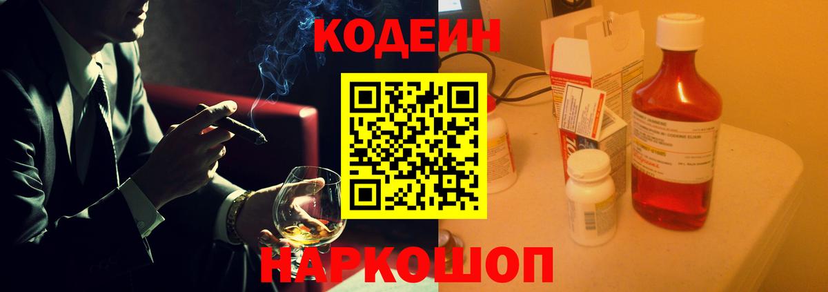 где найти   Кодеиновый сироп Lean напиток Lean (лин)  Кодеиновый сироп Lean напиток Lean (лин)  Вход с VPN  Холмск 