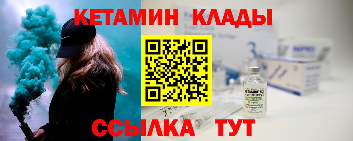 Холмск  КЕТАМИН ketamine  Вход с VPN 
