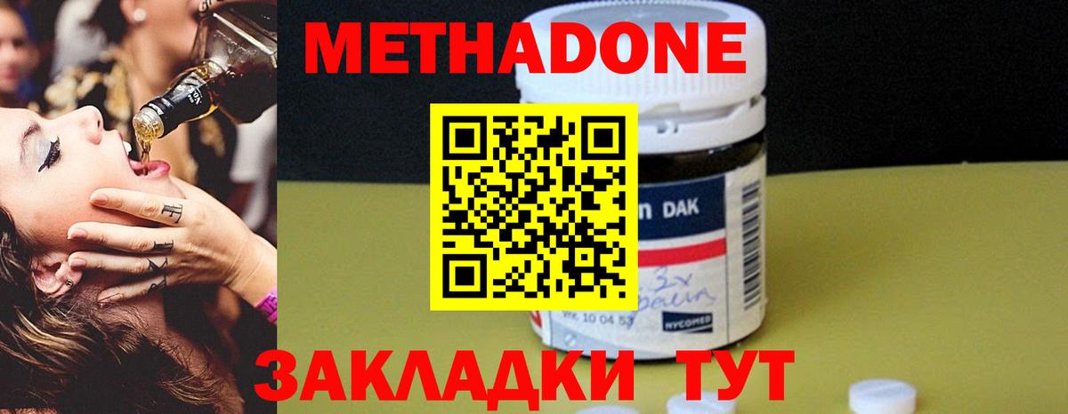 Метадон кристалл Холмск