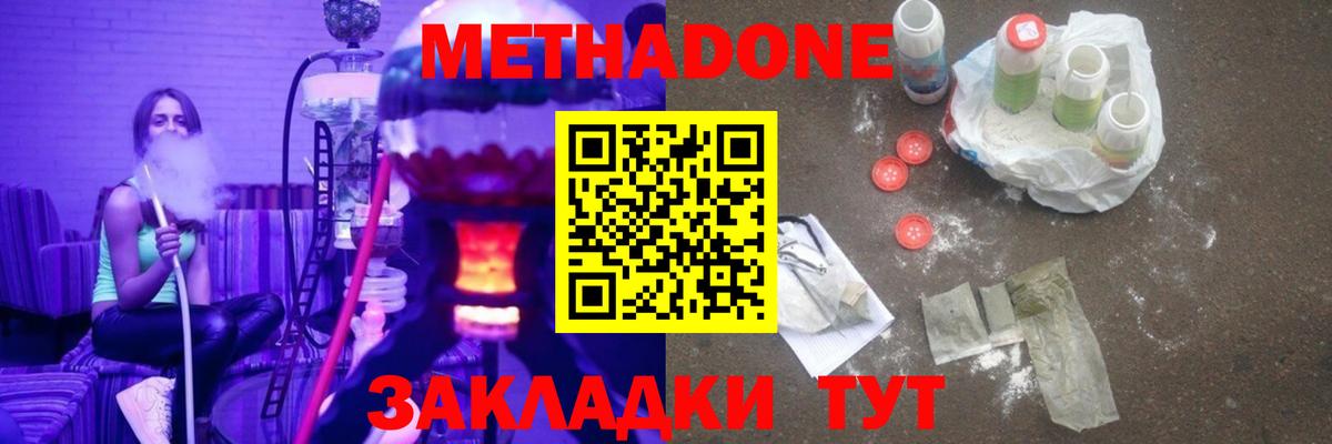 Холмск  МЕТАДОН мёд  Метадон белоснежный  Вход с VPN 
